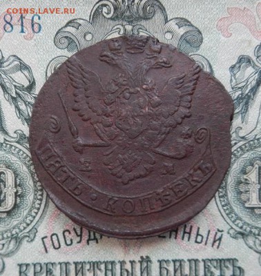 5 копеек 1779 г. ЕМ. до 23.06 в 22.00. - DSCN3942.JPG