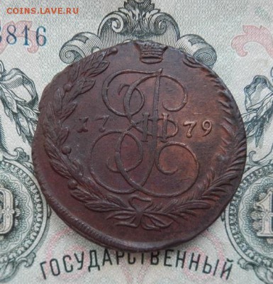 5 копеек 1779 г. ЕМ. до 23.06 в 22.00. - DSCN3939.JPG