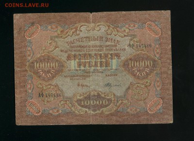 10 000 рублей 1919 до 23,06,2019 22:00 МСК - Фото674