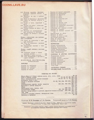 Книга о вкусной и здоровой пище 1954 г. до 25.06.19 а 23.00 - 014