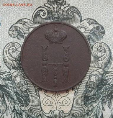 1 копейка 1854 г. ЕМ. Н1. в Альбом. до 23.06 в 22.00. - DSCN3910.JPG