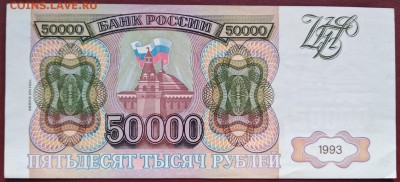 С 1р. 50000 1993(94) до 24.06  22мск - 1111