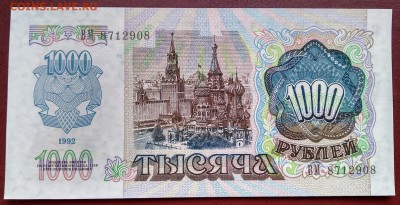 С 1р. 1000 рублей 1992г. UNC до 24.06  22мск - 333