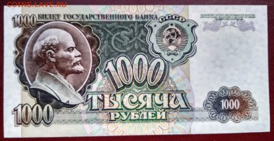 С 1р. 1000 рублей 1992г. UNC до 24.06  22мск - 444