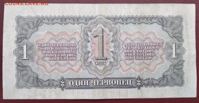 С 1р. 1 червонец 1937г. до 24.06  22мск - 13