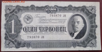 С 1р. 1 червонец 1937г. до 24.06  22мск - 14