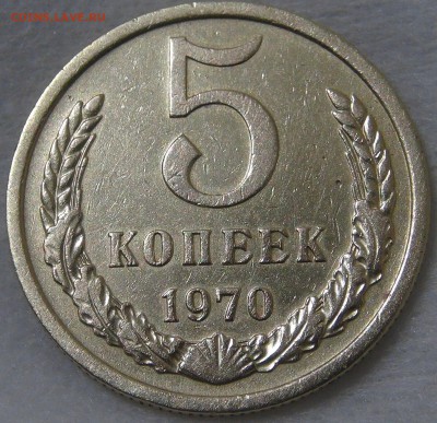 5 копеек 1970 до 24.06.2019 (пн. 22-30) - DSC03741.JPG