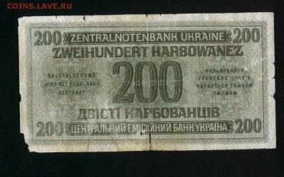 Украина 200 карбованцев 1942 до 23,06,2019 22:00 МСК - Фото632