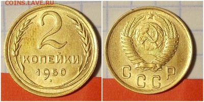 2 копейки 1950 штемпельный БЛЕСК до 24.06.2019 в 22-00мск - рпавспа