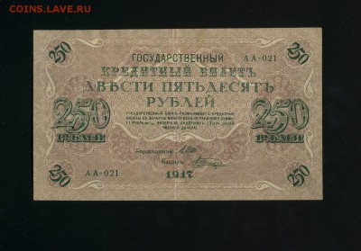 250 рублей 1917 Шагин до 23,06,2019 22:00 МСК - Фото670