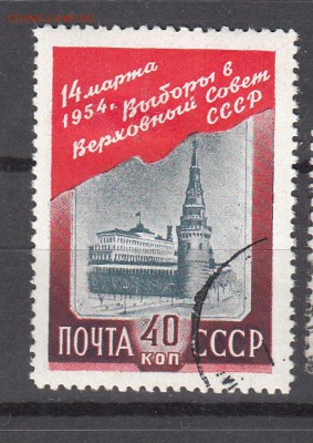 СССР 1954 выборы 1м до 21 06 - 485