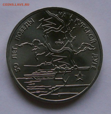 3р.1993 г.,50 лет победы на Курской дуге,до 21.06, 22.15 - P1080855.JPG