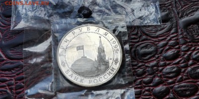 Вена в запайке. 3 рубля 1995. До 25.06. N3 - IMG_20190619_181253