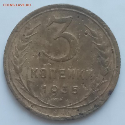 3 копейки 1935г. Старый тип. Звезда плоская? - IMG_20190619_181917
