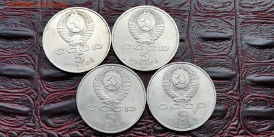 Юбилейные 5 рублей СССР.  4шт. До 25.06 - IMG_20190619_181241