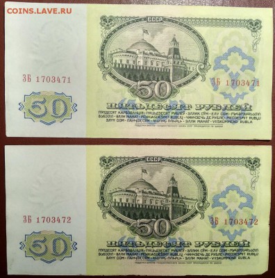 С 1р. 50р. 1961г. (2шт. номера подряд) до 24.06 22мск - 4