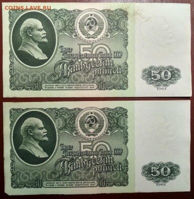 С 1р. 50р. 1961г. (2шт. номера подряд) до 24.06 22мск - 3