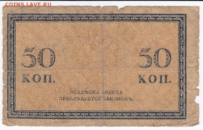 50 копеек 1915 г. до 25.06 в 22.00 - IMG_20190619_0008