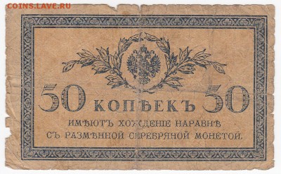 50 копеек 1915 г. до 25.06 в 22.00 - IMG_20190619_0002