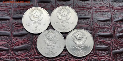 Юбилейные 5 рублей СССР.  4шт. До 25.06 .N2 - IMG_20190619_181238