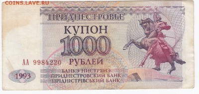 ПРИДНЕСТРОВЬЕ - 1000 рублей 1993 г.   до 25.06 в 22.00 - IMG_20190619_0006