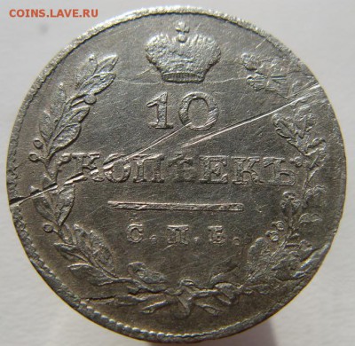 10 копеек 1827 г - photofacefun_com_1560698788