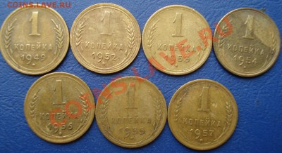 Копейки 1949-57 годов до 07.07.11 в 22.00 по МСК - копейки