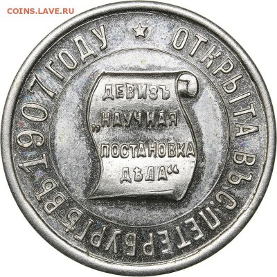 Российская фирма Монеты и Медали, 1907 г. 22-06-2019 в 22-00 - 5cde717ab5d4e-auc41_0000385_copy