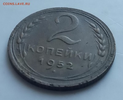 2 копейки 1952 до 24.06 - IMG_20190619_184040