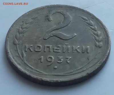 2 копейки 1937 до 24.06 - IMG_20190619_184124