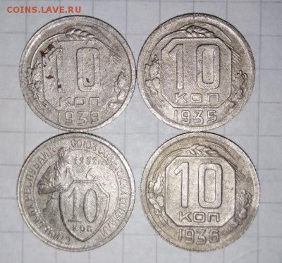 10 коп 1932,35,36,39г.До 21.06.В 22-00 МСК. - i (34)