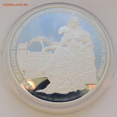 3 рубля 2000 Серебро 140-летие основания банка 26.06 22-00 - DSC09208.JPG