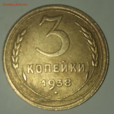 3 копейки 1938 до 24.06 - IMG_20190619_211056