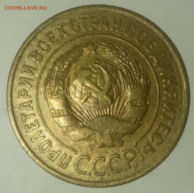 3 копейки 1932 до 24.06 - IMG_20190619_211410