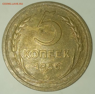 5 копеек 1956 до 24.06 - IMG_20190619_211711