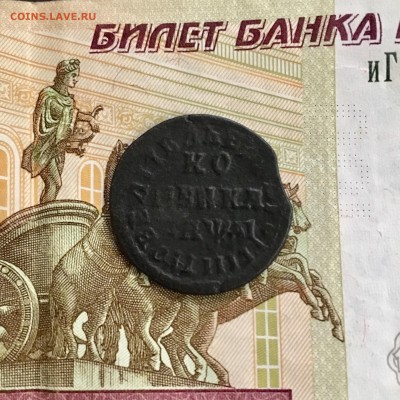 Копейка Петра I 1711 года. До22:00  25.06.19 - 1E4F6C20-6FD7-4187-AB85-43BBDAC4CF65