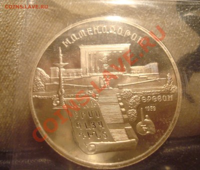 ЛИСТ ЮБИЛЕЙНЫХ 5 РУБЛЕЙ СССР ПРУФ ДО 06.07 (ПОЧТИ ВСЕ МОНЕТЫ - DSC04969.JPG