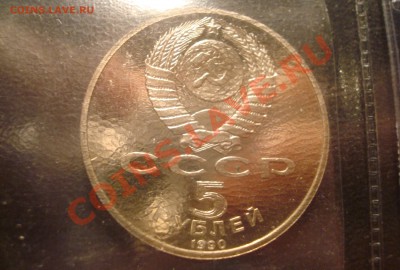 ЛИСТ ЮБИЛЕЙНЫХ 5 РУБЛЕЙ СССР ПРУФ ДО 06.07 (ПОЧТИ ВСЕ МОНЕТЫ - DSC04973.JPG