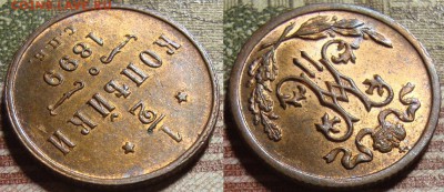 2 копейки 1899 СПБ. в коллекцию. До 25.06. в 22.00 МСК - 99_2
