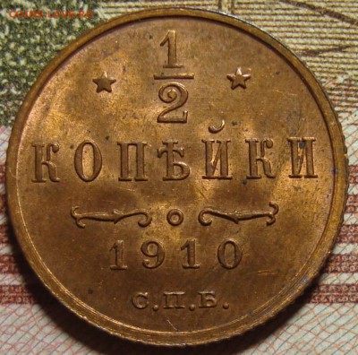 2 копейки 1910 СПБ. в коллекцию. До 25.06. в 22.00 МСК - DSC06926=.JPG