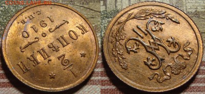 2 копейки 1910 СПБ. в коллекцию. До 25.06. в 22.00 МСК - 1910_2