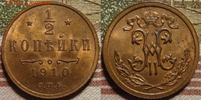 2 копейки 1910 СПБ. в коллекцию. До 25.06. в 22.00 МСК - 1910_1
