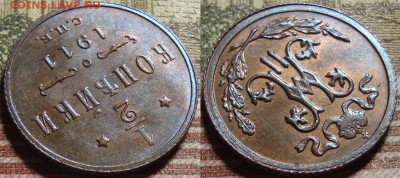 2 копейки 1911 СПБ. в коллекцию. До 25.06. в 22.00 МСК - 1911_2