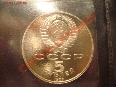 ЛИСТ ЮБИЛЕЙНЫХ 5 РУБЛЕЙ СССР ПРУФ ДО 06.07 (ПОЧТИ ВСЕ МОНЕТЫ - DSC04978.JPG
