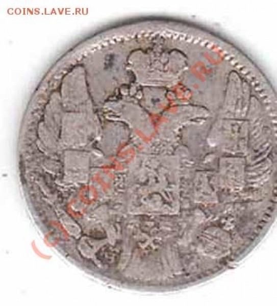 5 копеек 1838 года до 4.05.09 23-00+ - 5-38..