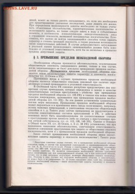 Советское уголовное право. Общая 1969 г. до 26.06.19 а 23.00 - 020