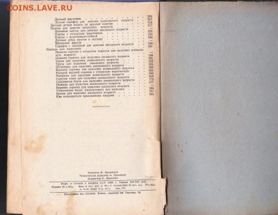 Практическое пособие по кройке и 1960 г. до 26.06.19 а 23.00 - 026
