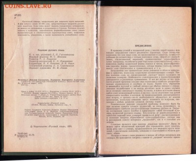 Словарь трудностей русского язык 1976 г. до 26.06.19 а 23.00 - 030
