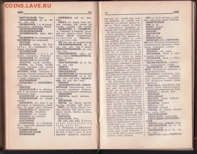 Словарь трудностей русского язык 1976 г. до 26.06.19 а 23.00 - 029