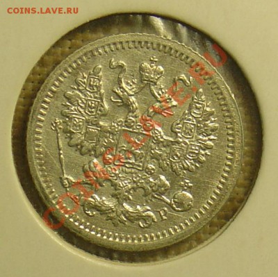 5 копек 1905 АР до 07.07.11 22-00 - 5 копеек 1905 АР 2.JPG